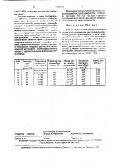 Способ термической обработки молока (патент 1759375)