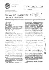 Энергоустановка (патент 1772412)