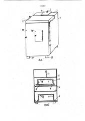 Устройство для установки персональной электронно- вычислительной машины на судне (патент 1722937)