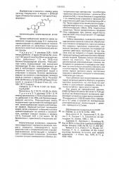 (24r)-3 @ -бром-24-метил-5 @ -холеста-7,22-диен-6-он, обладающий инсектицидной активностью (патент 1351072)