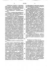 Устройство для транспортирования электропроводного сыпучего материала по трубопроводу (патент 1731702)