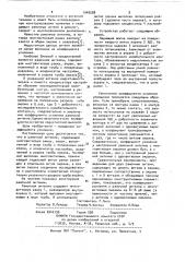 Рамочная антенна (патент 1040558)