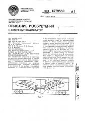 Устройство для выгрузки корнеклубнеплодов (патент 1579880)