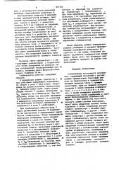 Стабилизатор постоянного напряже-ния (патент 847302)