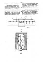 Механизм для натяжения сита грохота (патент 1268211)