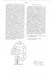 Устройство формирования видеосигнала изображения (патент 628633)