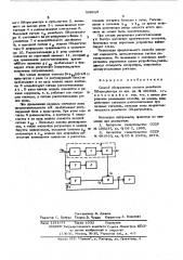 Способ обнаружения отказов релейного пи-регулятора (патент 598028)