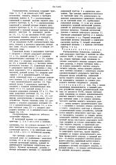 Распределитель импульсов (патент 517160)