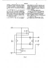 Биполярный источник эталонногонапряжения (патент 805287)