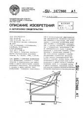 Здание с солнечным коллектором (патент 1477860)