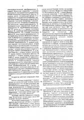 Устройство для ультразвукового контроля материалов и изделий (патент 1670584)