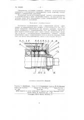 Уплотнение подшипникового узла (патент 146624)