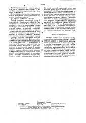 Газлифт (патент 1285208)