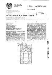 Устройство для контроля герметичности изделий (патент 1672250)