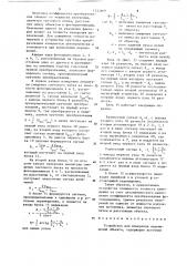 Устройство для измерения перемещений объекта (патент 1252668)