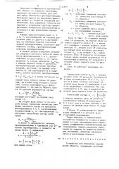 Устройство для измерения перемещений объекта (патент 1252668)