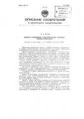 Прибор замещения электрического тормоза пневматическим (патент 86649)