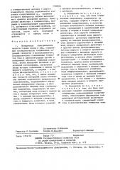 Измеритель электрических свойств горных пород и руд (патент 1308901)