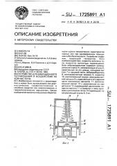 Устройство для вибрационного тестирования и воздействия на кожные зоны (патент 1725891)