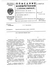 Сборный гребной винт (патент 622714)