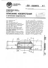 Способ испытания материалов на контактную усталость (патент 1522075)