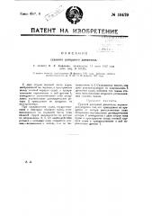 Судовой роторный движитель (патент 19479)