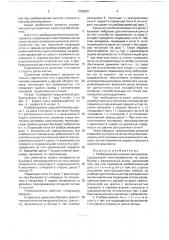 Разбрасыватель сыпучих материалов (патент 1759990)