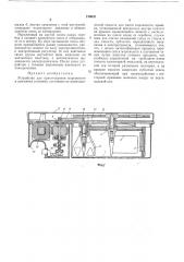 Устройство для приготовления мороженого (патент 219602)