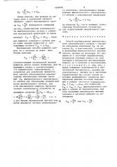 Способ преобразования широкополосного электрического сигнала (патент 1638799)