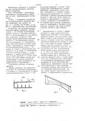 Устройство для внутрипочвенного внесения жидких удобрений (патент 1178346)