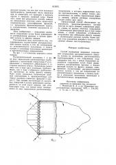 Способ возведения намывныхсооружений (патент 812875)