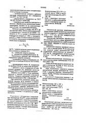 Замасливатель для синтетических полиамидных и полиакриловых волокон (патент 1819302)