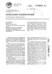 Способ приготовления газообразователя (патент 1778094)