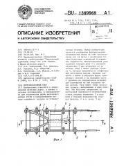 Железнодорожный упор (патент 1369968)