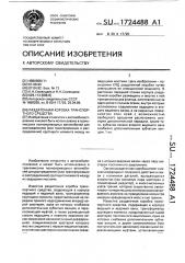Раздаточная коробка транспортного средства (патент 1724488)