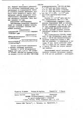 Способ кинетического измерения концентрации ферментного субстрата (патент 1055346)