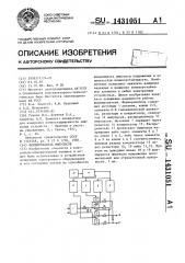 Формирователь импульсов (патент 1431051)