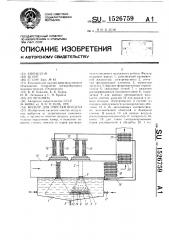 Фильтр для очистки воздуха (патент 1526759)