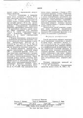 Способ диагностики инфаркта миокарда (патент 645079)