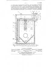 Установка для брожения виноградного сусла на мезге (патент 152228)