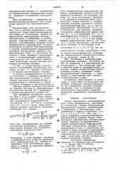 Датчик переменного электрического поля токов проводимости (патент 864187)