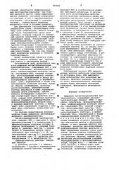 Цифровой магнитовариационный преобразователь (патент 802893)
