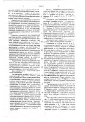 Устройство для соединения листовых деталей (патент 1750811)