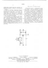 Логический элемент (патент 414740)