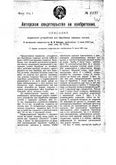 Подвесное устройство для барабанов паровых котлов (патент 21137)