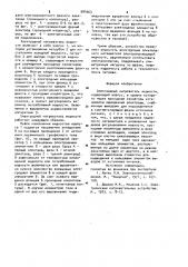 Электродный нагреватель жидкости (патент 984063)