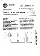 Трансформаторная мера полного сопротивления (патент 1640656)