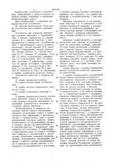 Устройство для передачи информации (патент 1509970)