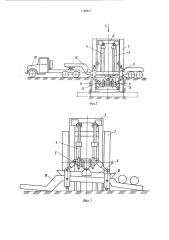 Кантователь для транспортных средств (патент 1169917)