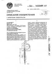 Устройство для дуговой сварки в щелевую разделку (патент 1632689)